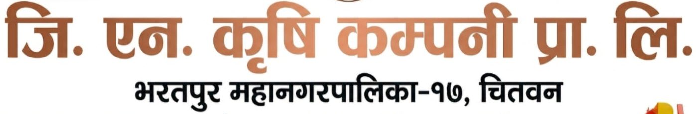 GN KRISHI COMPANY